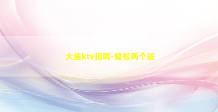 北京夜总会招聘